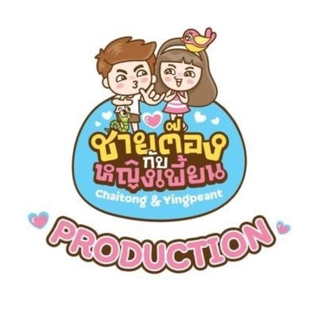 Chaitongyingpeant étoile de l'art photo